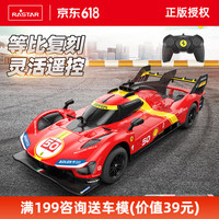 星辉 1:24 法拉利499P 遥控车（20.8cm）