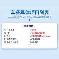 美年大健康 美年大 全国400 分院通用 入职体检套餐