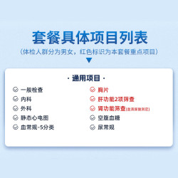 美年大健康 美年大 全国400 分院通用 入职体检套餐