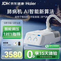 海尔 无创呼吸机DH-AH25gL双水平ST家用医用老人慢阻肺渐冻症排二氧化