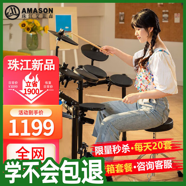 艾茉森 DM1 电子鼓架子鼓 成人儿童初学专业家用五鼓三镲（架子鼓*1）