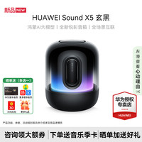 华为 Sound X5 智能音箱/悦彰音箱/Al大模型/无线蓝牙音响幻彩光随声