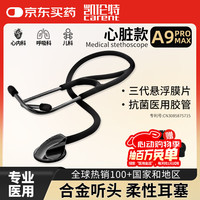 凯伦特 心脏型听诊器A9钛黑色抗菌医用硅胶胶管耐用稳定音质高精度听头