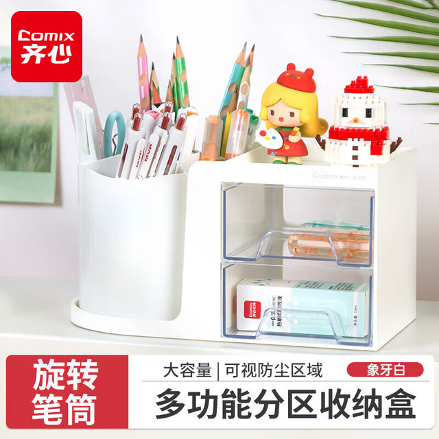 今日必买：齐心 多功能 旋转笔筒 五格+双层抽屉 象牙白