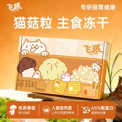 飞派猫菇粒香菇鲜鸡肉冻干全价主食蘑菇冻干猫通用主食冻干