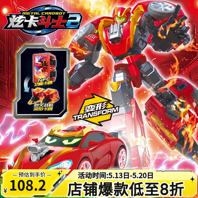 展高 炫卡斗士 第二季 霹雳火影 变形机器人玩具