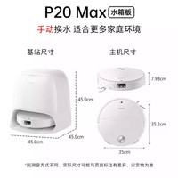 石头 P20 Max 扫地机器人