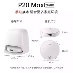 石头 P20 Max 扫地机器人