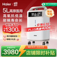 海尔 5L升制氧机高原版家用老人医用级吸氧机十大牌子氧气机502W