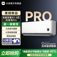 小米 空调2026款巨省电Pro大1.5匹一级能效35GW-PG15V1A1