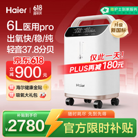 海尔 医用级制氧机吸氧机家用老人5L6L8L10升氧气机601W中重度缺氧