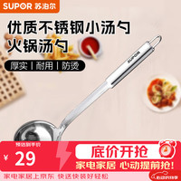 苏泊尔 KT07C2 不锈钢锅铲家用中式炒菜铲煎铲漏勺小汤勺