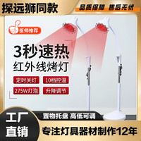 GE 通用烤灯理疗仪家用 腰间盘突出红外线电磁波医院同款伤口愈合产妇