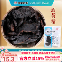 康美 酒黄精中药饮片 补气养阴 健脾 润肺 益肾 康美药业酒制黄精中药材男性滋补可搭枸杞泡茶泡酒大药房