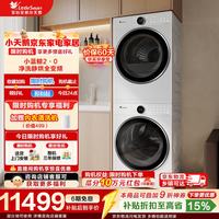 小天鹅 小蓝鲸 洗烘套装 滚筒全自动家用洗衣机+热泵烘干机 蓝氧护色除菌纯平全嵌 TG10VE80+VE80洗烘套装