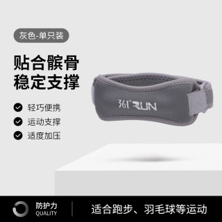 361° 髌骨带护膝 灰色 单支装 均码