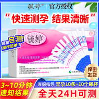 毓婷 早孕试纸1盒10条