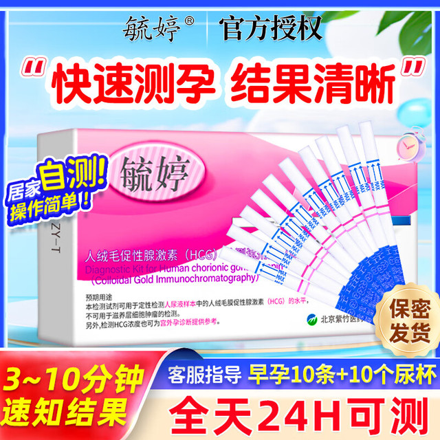 毓婷 早孕试纸1盒10条