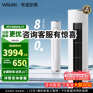 华凌 空调 双排神机二代 3匹柜机 超一级能效 KFR-72LW/N8HE1Ⅱ