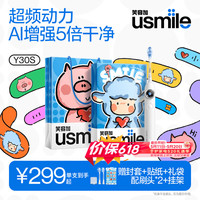 usmile 全智能模式 智能电动牙刷  冰川白 2支
