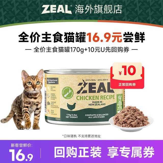 ZEAL 新西兰猫主食罐170g（口味随机 不支持更改地址）
