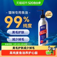 MAG 猫咪鱼油专用深海鱼油猫用美毛护肤宠物有助改善掉毛软磷脂