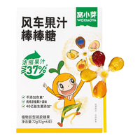 窝小芽 山楂鸡内金糖葫芦益生元山楂棒棒糖0添加白砂糖儿童宝宝零食一岁 风车果汁棒棒糖72g