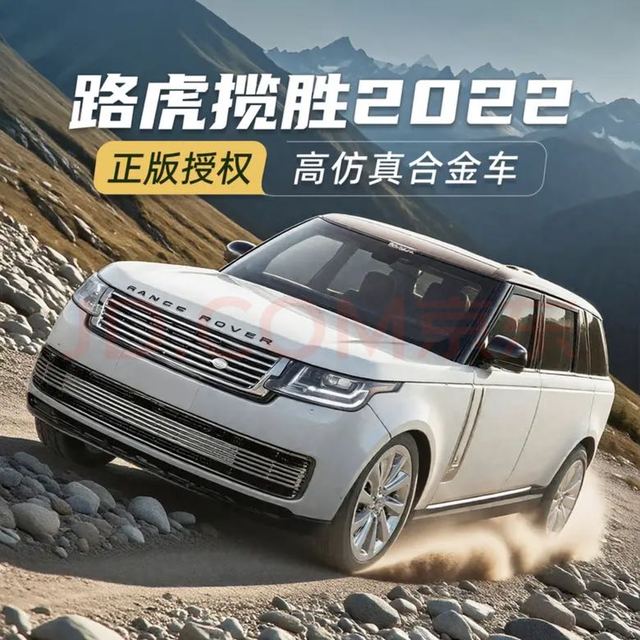 黑曼巴 路虎揽胜2022 合金车汽车模型
