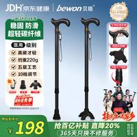 贝稳 碳素老人拐杖专用医用超轻便拐棍碳纤维可伸缩助行稳固防滑