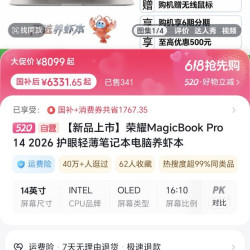 荣耀 MagicBook Pro 14 2026 护眼轻薄笔记本电脑养虾本