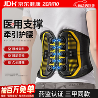 ZEAMO 医用级护腰带腰部支撑腰肌劳损腰间盘突出运动支撑透气男女士专用