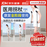 适美佳 骨折拐杖双拐腋下拐医用助行康复T型多用途不锈钢万向2支