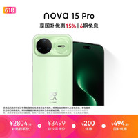 华为 nova 15 Pro 手机 12GB+256GB 带感绿