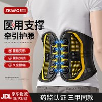 ZEAMO 医用级护腰带腰部支撑腰肌劳损腰间盘突出运动支撑透气男女士专用