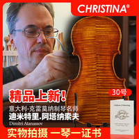 Christina 意大利制琴大师迪米手工大师琴专业演奏收藏小提琴 4/4