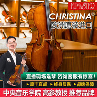 Christina 克莉丝蒂娜 EUMASTER 大提琴 手工专业演奏独奏收藏 4/4