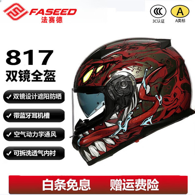 FASEED 法赛德 817 摩托车头盔 灰噬魂 M(55-56)头围