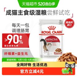 皇家 浓汤肉块全价猫粮湿粮成年期