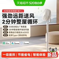 米家 小米米家智能循环扇Pro家用风扇直流变频台立式落地电风扇/