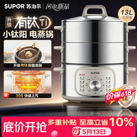 苏泊尔 小钛阳电蒸锅有钛家用多功能电锅13L