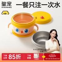 移动端、京东百亿补贴：皇宠 大眼萌宝宝辅食碗 儿童注水保温碗吸盘碗 PPSU双内胆碗保温饭盒黄