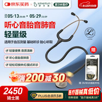3M 听诊器医用Littmann轻巧家用成人儿童孕妇听胎心音美国进口医学生2450骑士黑轻量便携
