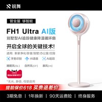 锐舞 空气循环扇 AI智能净化 台式落地两用 电风扇