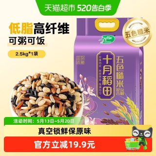 十月稻田 五色糙米饭  2.5Kg