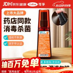 可孚 碘伏喷雾剂碘伏消毒液小瓶杀菌消毒碘酒皮肤伤口家用皮肤 100ml