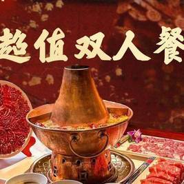 老北京涮羊肉双人餐（10道菜含锅底）
