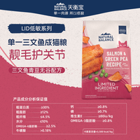 Natural Balance 美国进口原雪山/天衡宝低敏全价猫粮LID单一肉源无谷肠胃皮肤敏感