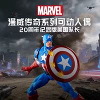 MARVEL 漫画电影同款周边玩具手办模型礼物20周年纪念版美国队长F3439