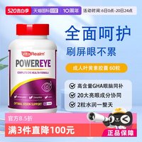 维乐源 维乐原成人叶黄素保护视力中老年眼睛保健品亮眼60粒胶囊