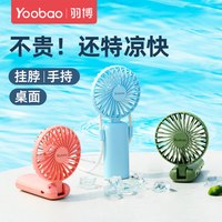 羽博 小风扇便携式随身小型挂脖风扇儿童手持学生宿舍迷你折叠